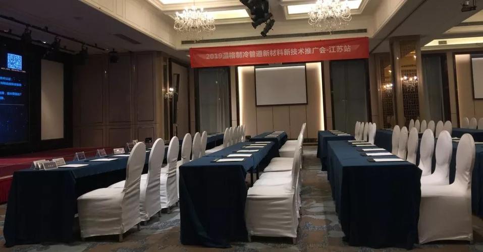 2019温格制冷管道新材料新技术推广会江苏站