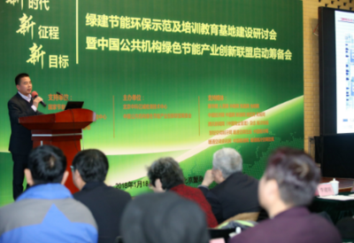 中科亿诚绿建节能环保示范及培训教育基地建设研讨会在京召开