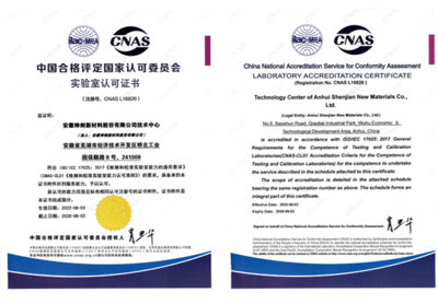 热烈祝贺神剑股份技术中心实验室通过CNAS认证