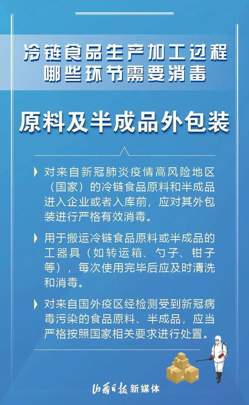 冷链食品生产加工过程清洁消毒包括哪些方面,你知道吗