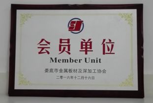我校成为娄底市金属板材及深加工协会理事单位