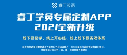 睿丁学员专属定制app全新升级 实现线上线下服务双体系