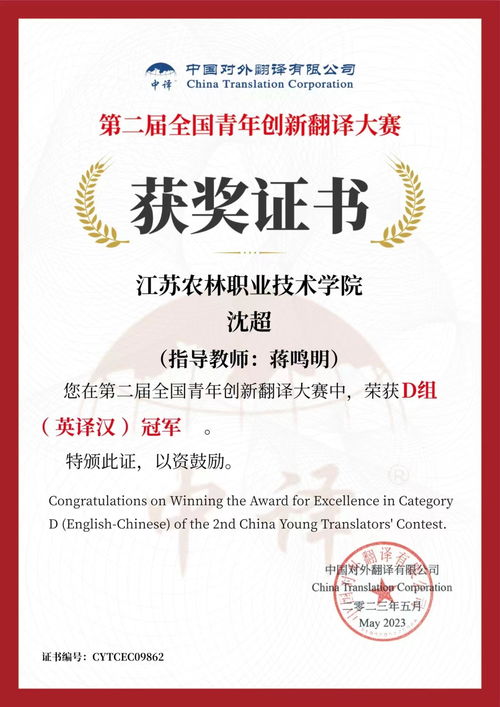 茶与食品科技学院学生荣获第二届全国青年创新翻译大赛专科组冠军