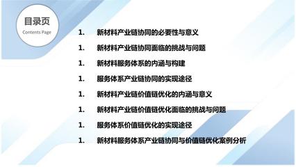 新材料技术推广服务中的产业链协同与价值链优化
