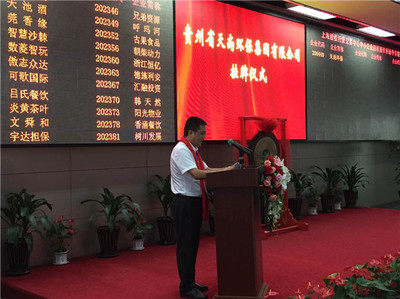 天尚环保集团上海挂牌 成为资本市场标杆示范-