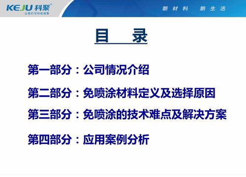深圳科聚 三大应用案例带您一起探讨如何解决免喷涂材料技术难点