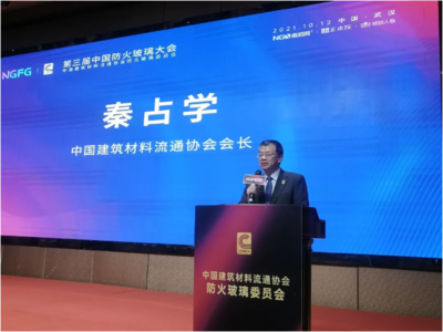【专委会在行动】第三届中国防火玻璃大会在武汉成功召开