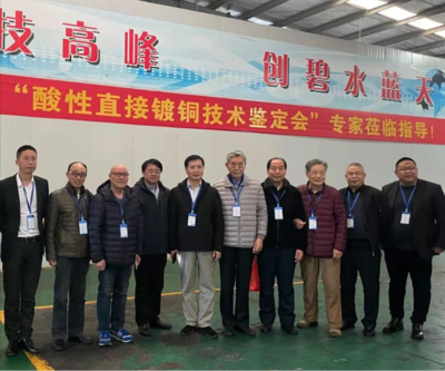 “钢铁基体直接强酸性镀铜新技术科技成果鉴定会”在苏州张家港圆满召开