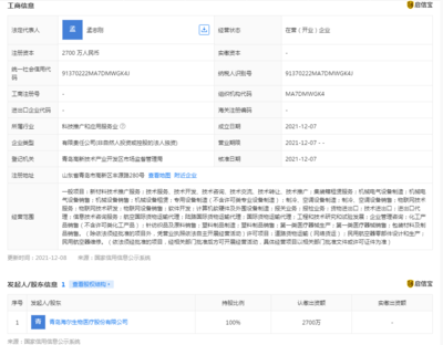 海尔生物成立航空科技公司
