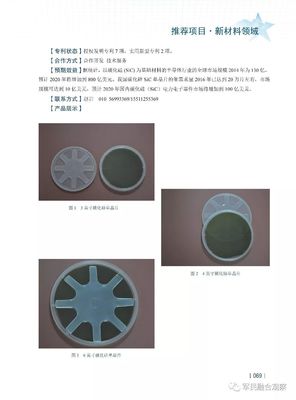 工业和信息化部 国防科工局联合发布2017年度《军用技术转民用推广目录》 | 附6个领域150个项目_科技_网